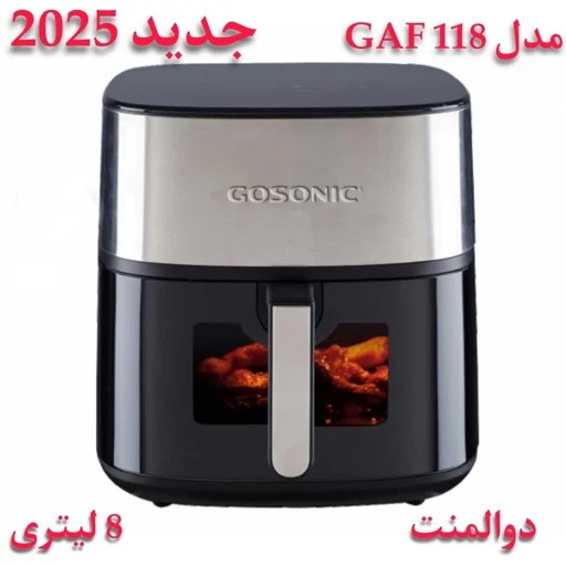 سرخ کن اصلی گوسونیک 8لیتر 2المنت GAF_118اورجینال