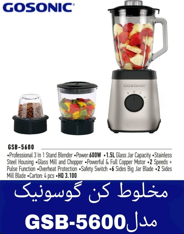 مخلوط کن وخردکن گوسونیک مدل5600...GSB