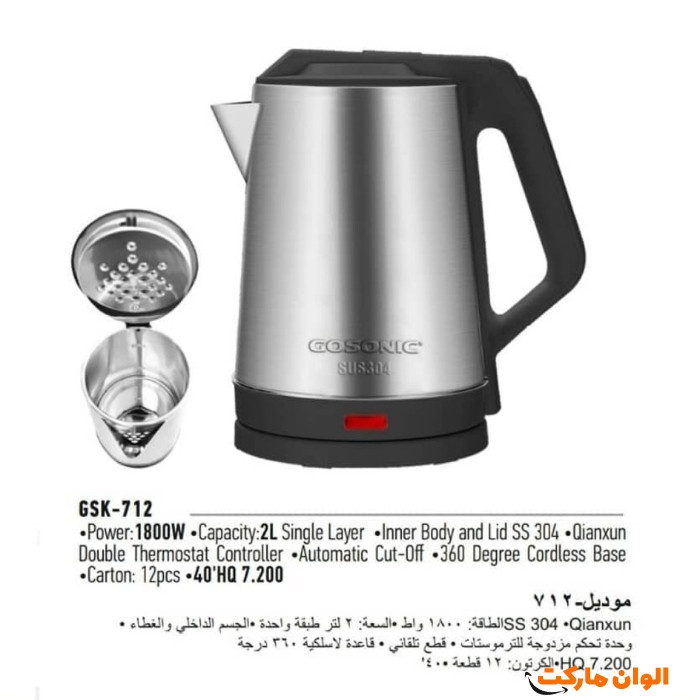 کتری برقی گوسونیک جنس اصلی مدل 712...GSK