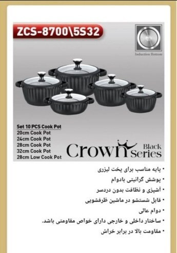 سرویس 10پارچه قابلمه زیو مدل8700...zio