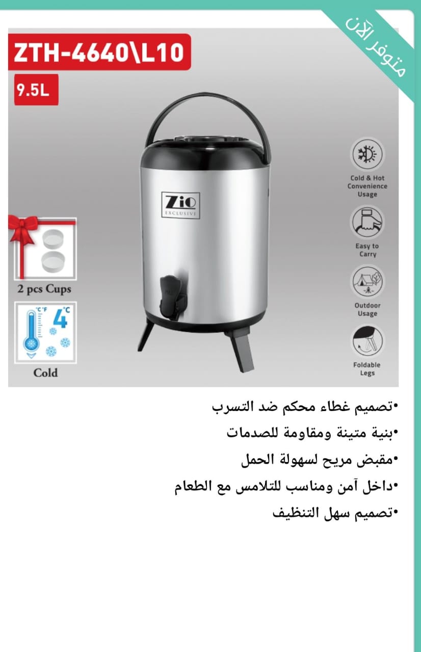 کلمن 95 لیتر زیو اورجینال مدل zth-4640.