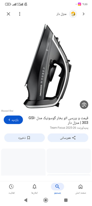 اتوبخار گوسونیک جنس اصلی مدل 307...gsl